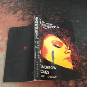 来自地狱的女人