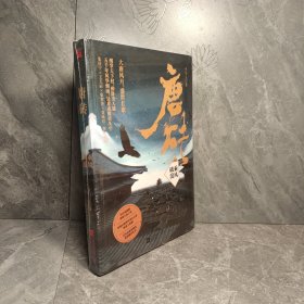 唐砖5：乘风破浪