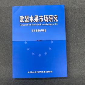 欧盟水果市场研究