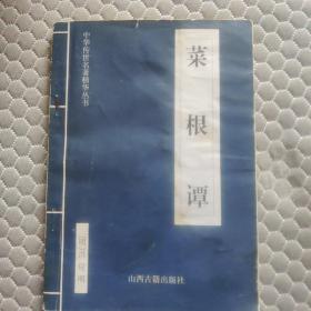 中华传世名著精华丛书：《唐诗三百首》《宋词三百首》《元曲三百首》《千家诗》《诗经》《论语》《老子》《庄子》《韩非子》《大学-中庸》《孟子》《楚辞》《菜根谭》《围炉夜话》《小窗幽记》《朱子家训》《格言联壁》《颜氏家训》《吕氏春秋》《忍经》《易经》《金刚经》《三十六计》《孙子兵法》《鬼谷子》《百家姓》