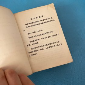 全国中草药新医疗法展览会技术资料选编