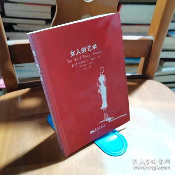 女人的艺术：乐于做女人，这是一门艺术