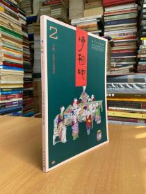 博物院 2019年第2期 双月刊 总第14期 良渚文化研究