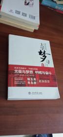 大学梦寻：1977-2009中国大学实录