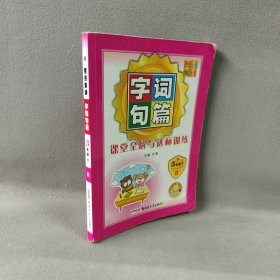 整合集训 字词句篇 3年级下 R