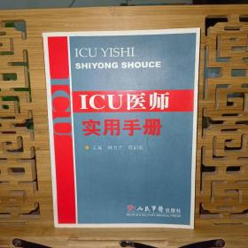 ICU医师实用手册