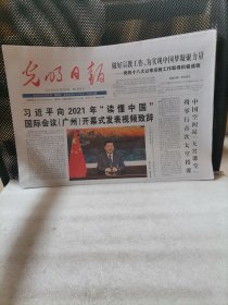 光明日报2021年12月3日