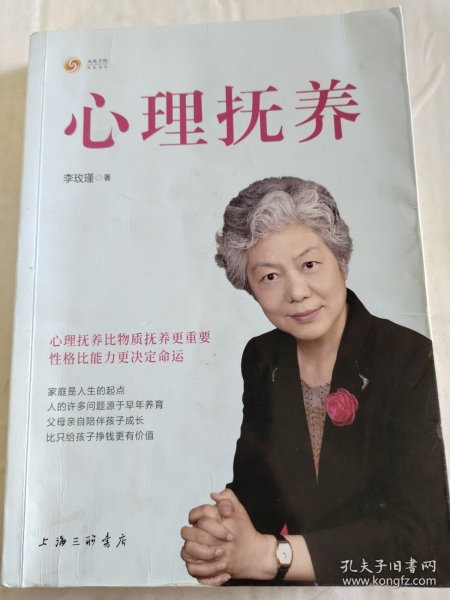 心理抚养