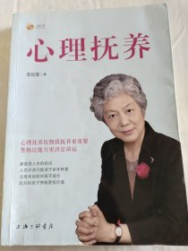 心理抚养