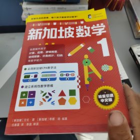 新加坡数学中文版1年级