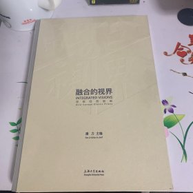 融合的视界:亚欧经典版画