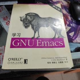 学习GNU Emacs