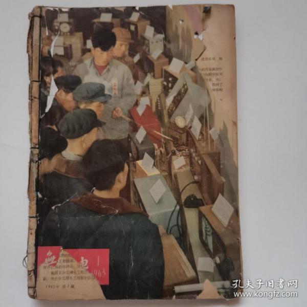 无线电1963年12期全