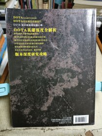 dota官方攻略本