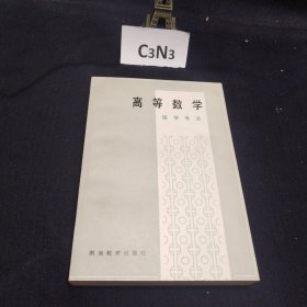 高等数学