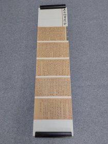 小楷山谷论书选136×34。