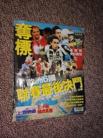 夺标 杂志 1998年4月17日—4月30号：总384期