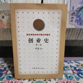 创业史（第一部）