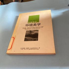 环境美学