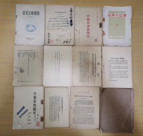 50年代书籍12本合拍