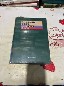 内镜诊断与鉴别诊断图谱：上消化道.第2版
