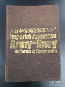 Imperial Japanese Army and Navy Uniforms & Equipments