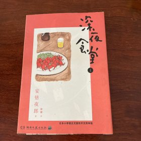 深夜食堂 01