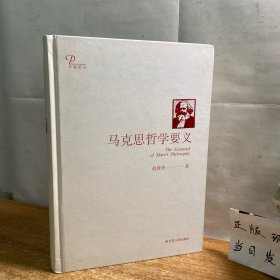 马克思哲学要义