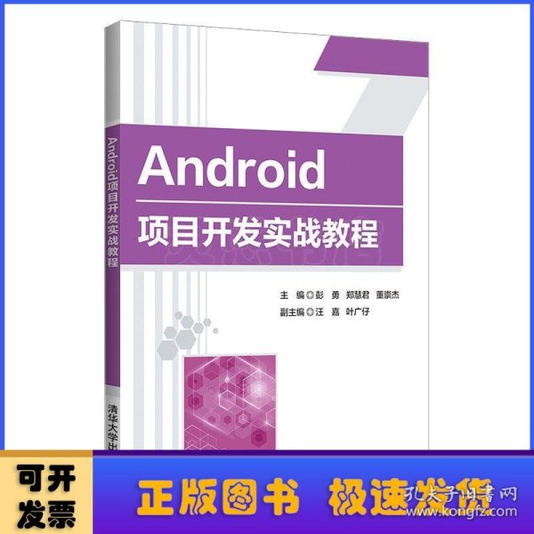 Android项目开发实战教程