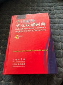 牛津高阶英汉双解词典