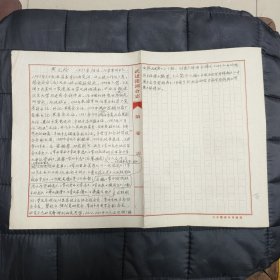 江苏、常州名人 黄元裕（先生）自传手稿（一筒页）: 《武进阳湖合志》整理专用稿纸（书写）—— 稀少品种（包邮）！