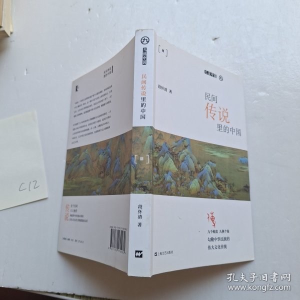 民间传说里的中国