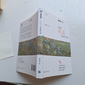 民间传说里的中国