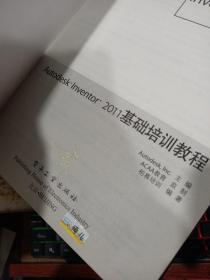Autodesk Inventor 2011基础培训教程 扉页有字