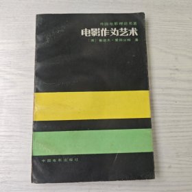 电影作为艺术