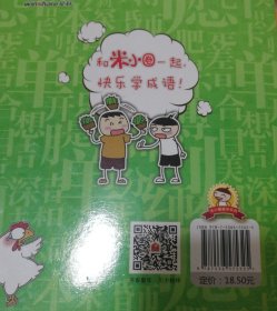 米小圈 漫画成语