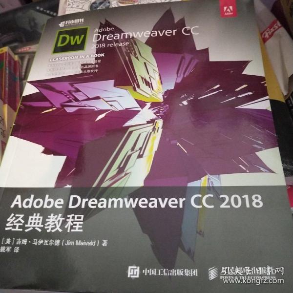 AdobeDreamweaverCC2018经典教程