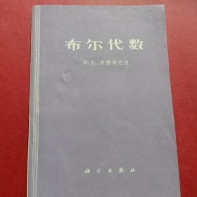 布尔代数