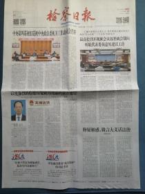 检察日报2020年5月16-17日（两份合售）四版全（高级访谈内蒙古自治区党委书记石泰峰）