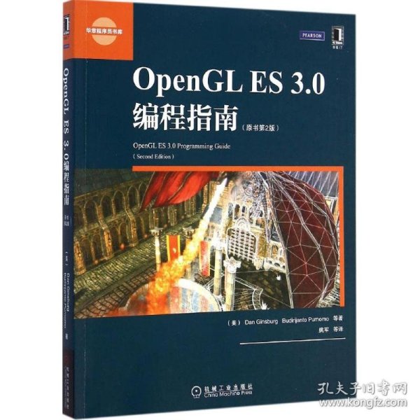 OpenGL ES 3.0编程指南