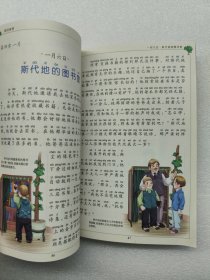 爱的教育