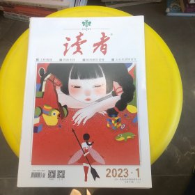 读者2023 1