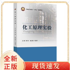 化工原理实验