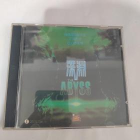 深渊 THE ABYSS 光盘   VCD  已试听