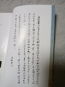 病中集（巴金签赠车辐，有车辐毛笔题记、粘贴巴金与车辐、车辐与李济生合影各一帧，另有有关巴金讯息剪报若干）