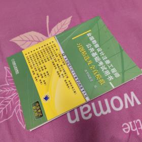 全国勘察设计注册工程师公共基础考试用书：习题精选及全真模拟