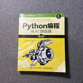 Python编程从入门到实践第2版