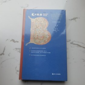 笔下流金：西方文字书写史（全新有塑封）