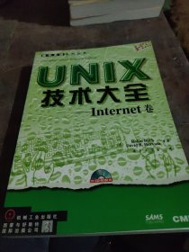 UNIX技术大全----INTERNET卷