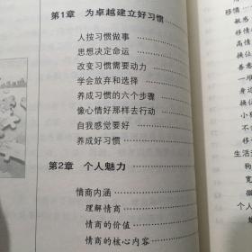 情商与影响力